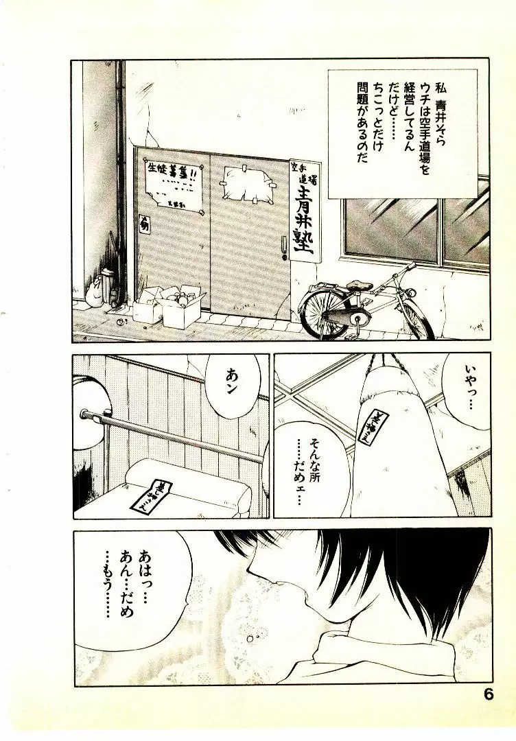 正拳シンデレラ Page.9