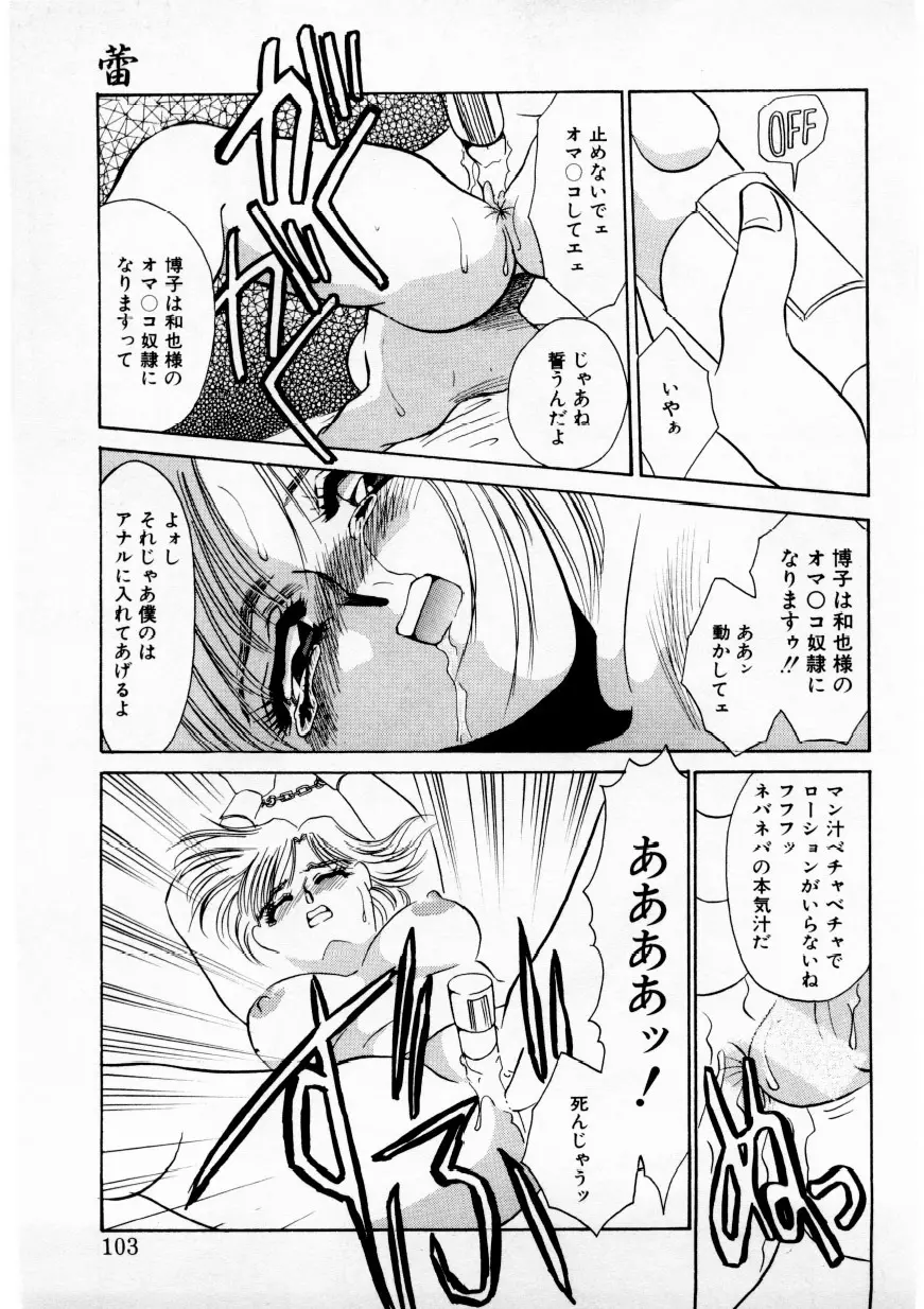 人飼い Page.100