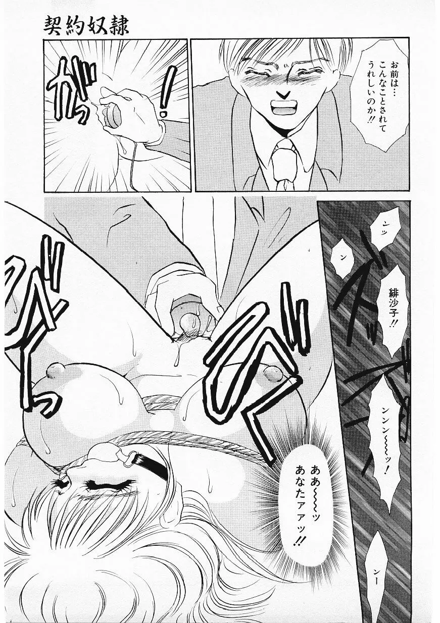 人飼い Page.120