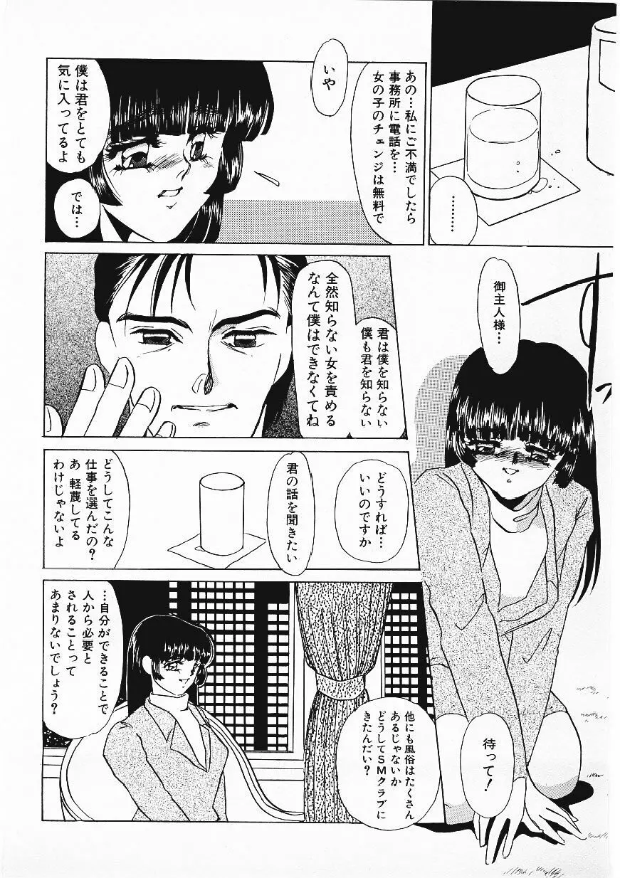 人飼い Page.167