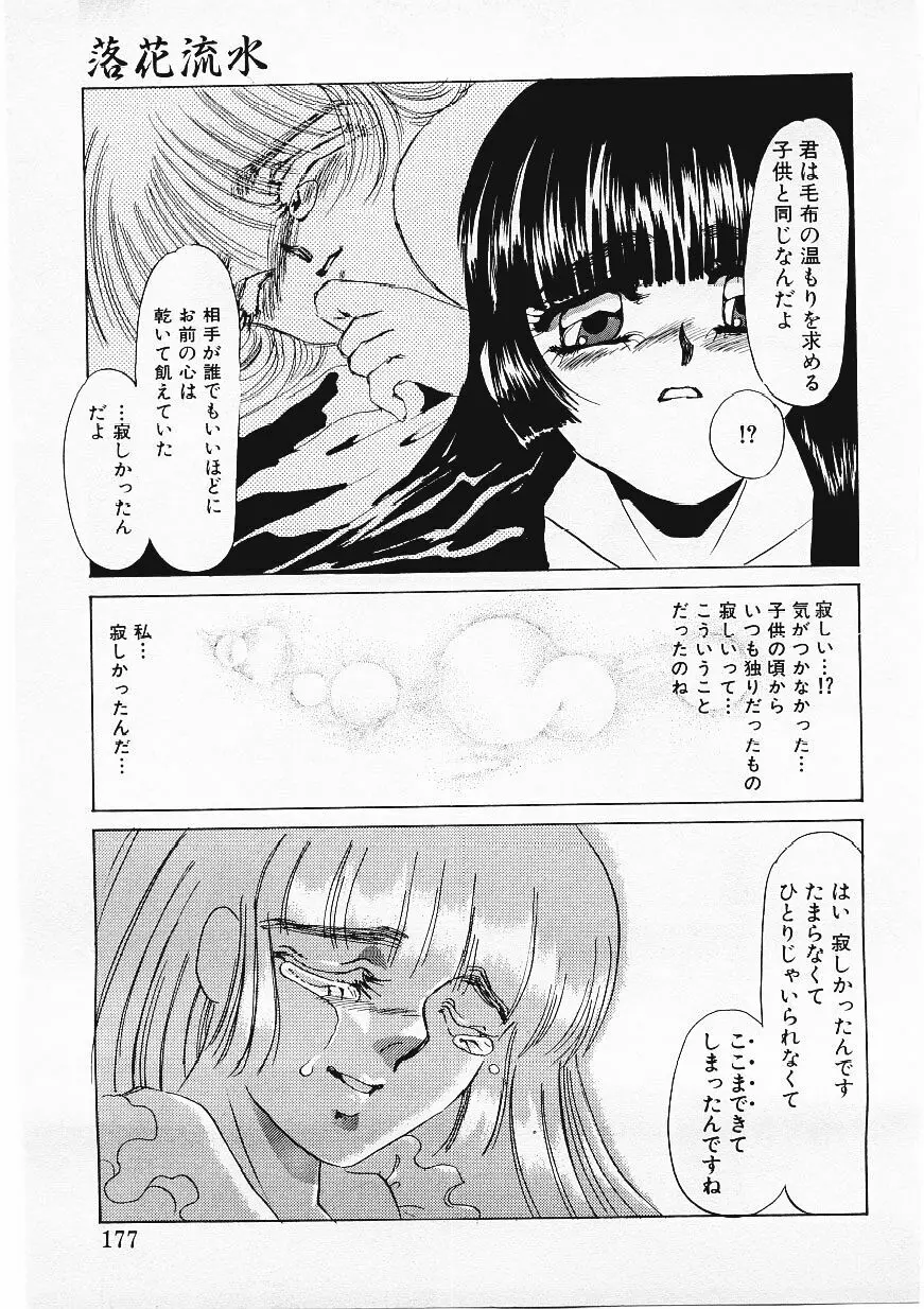 人飼い Page.174