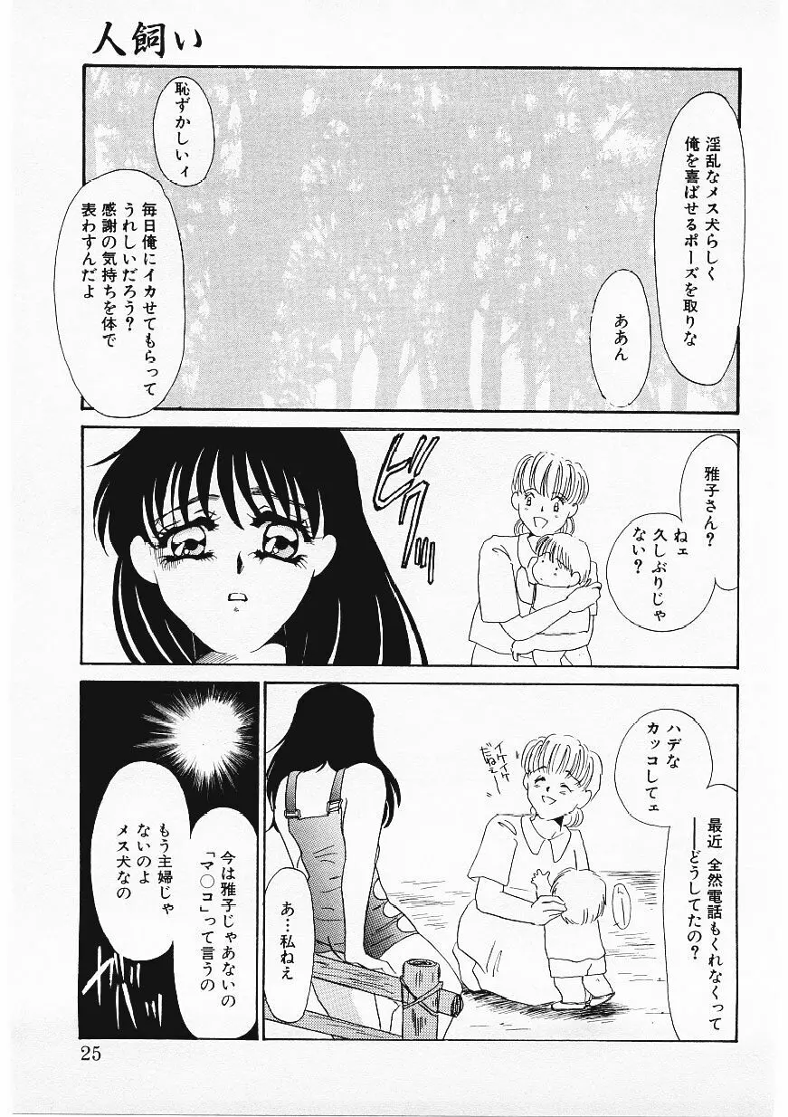 人飼い Page.22