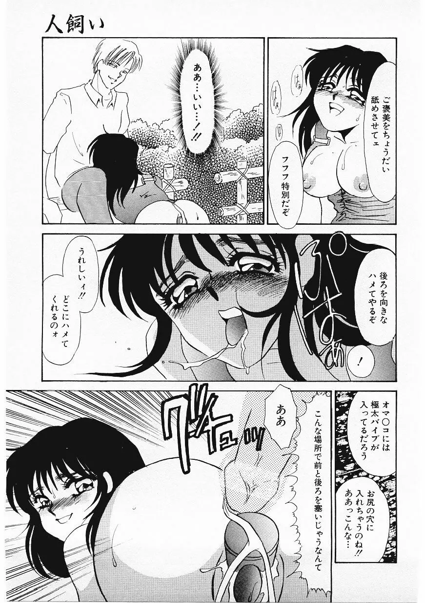 人飼い Page.24