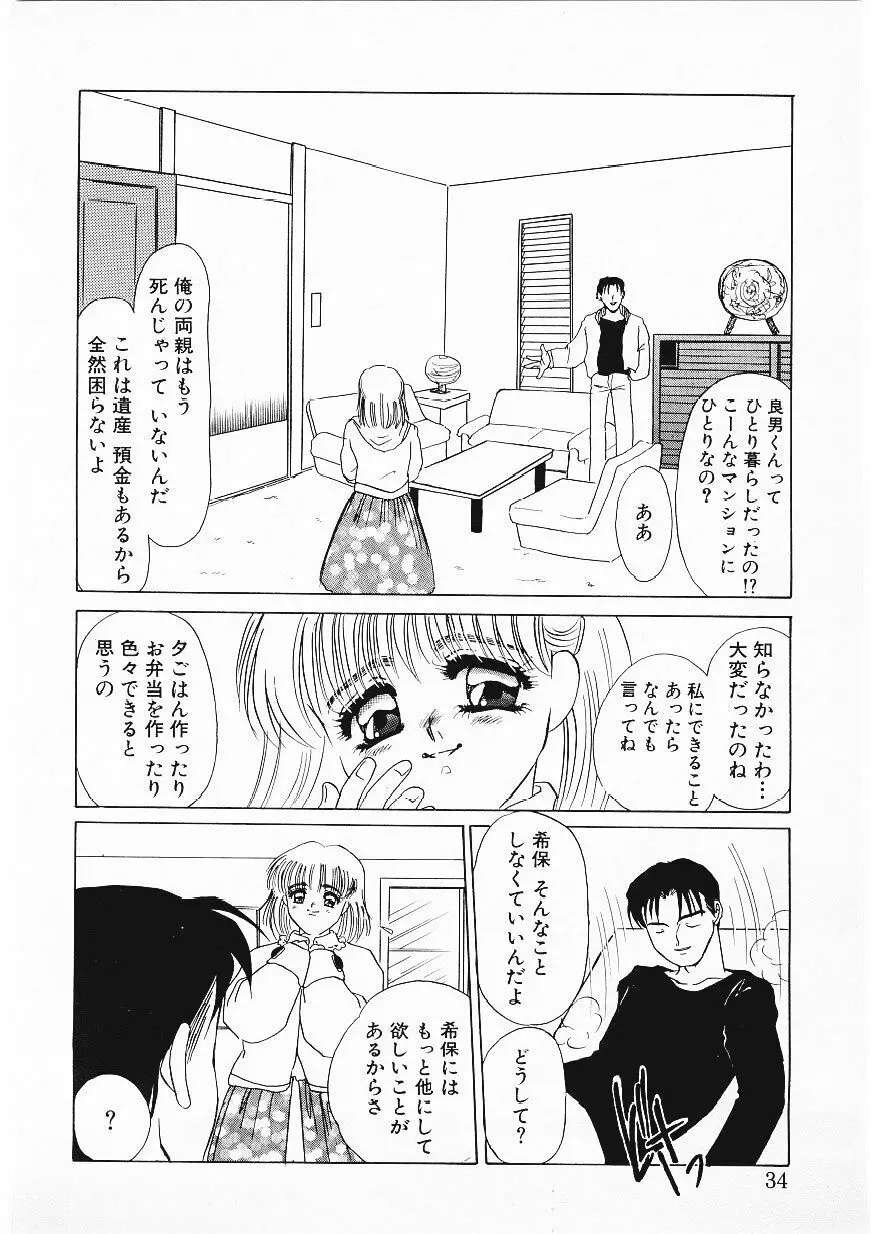 人飼い Page.31