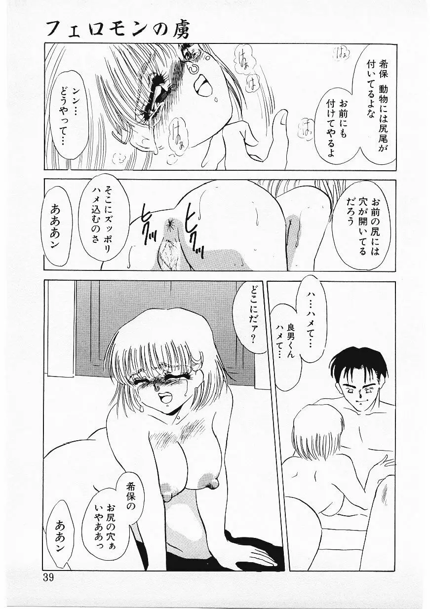 人飼い Page.36