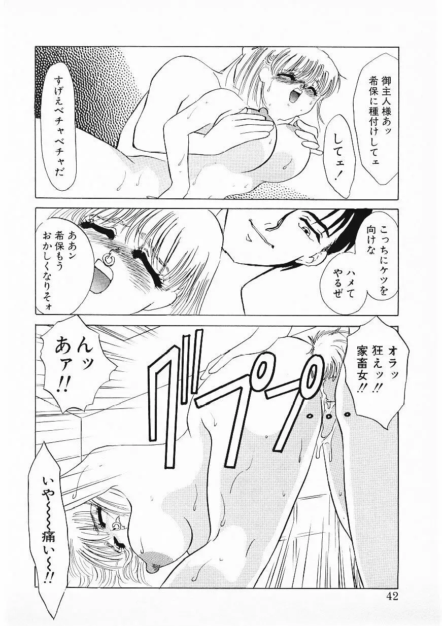 人飼い Page.39