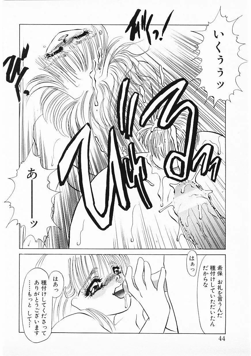 人飼い Page.41