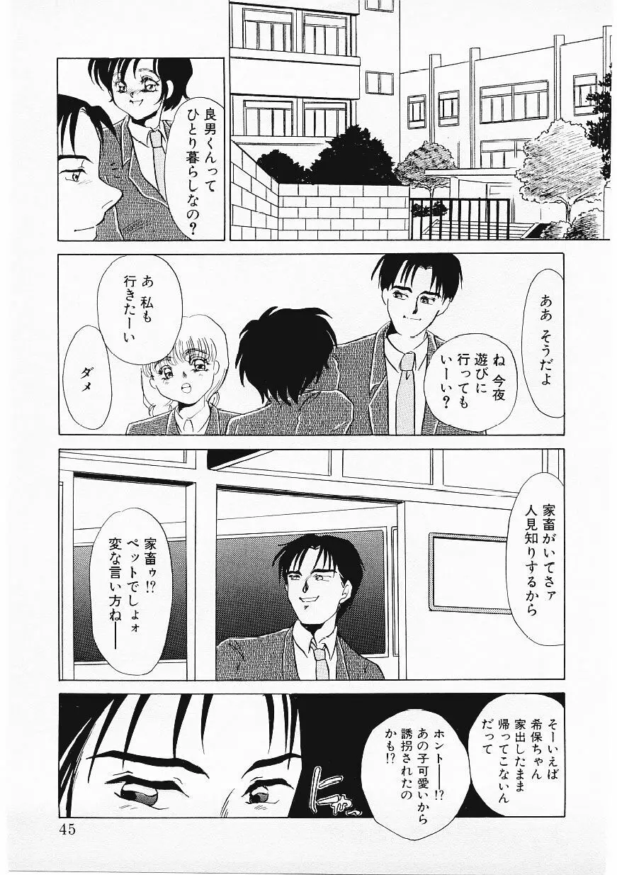 人飼い Page.42