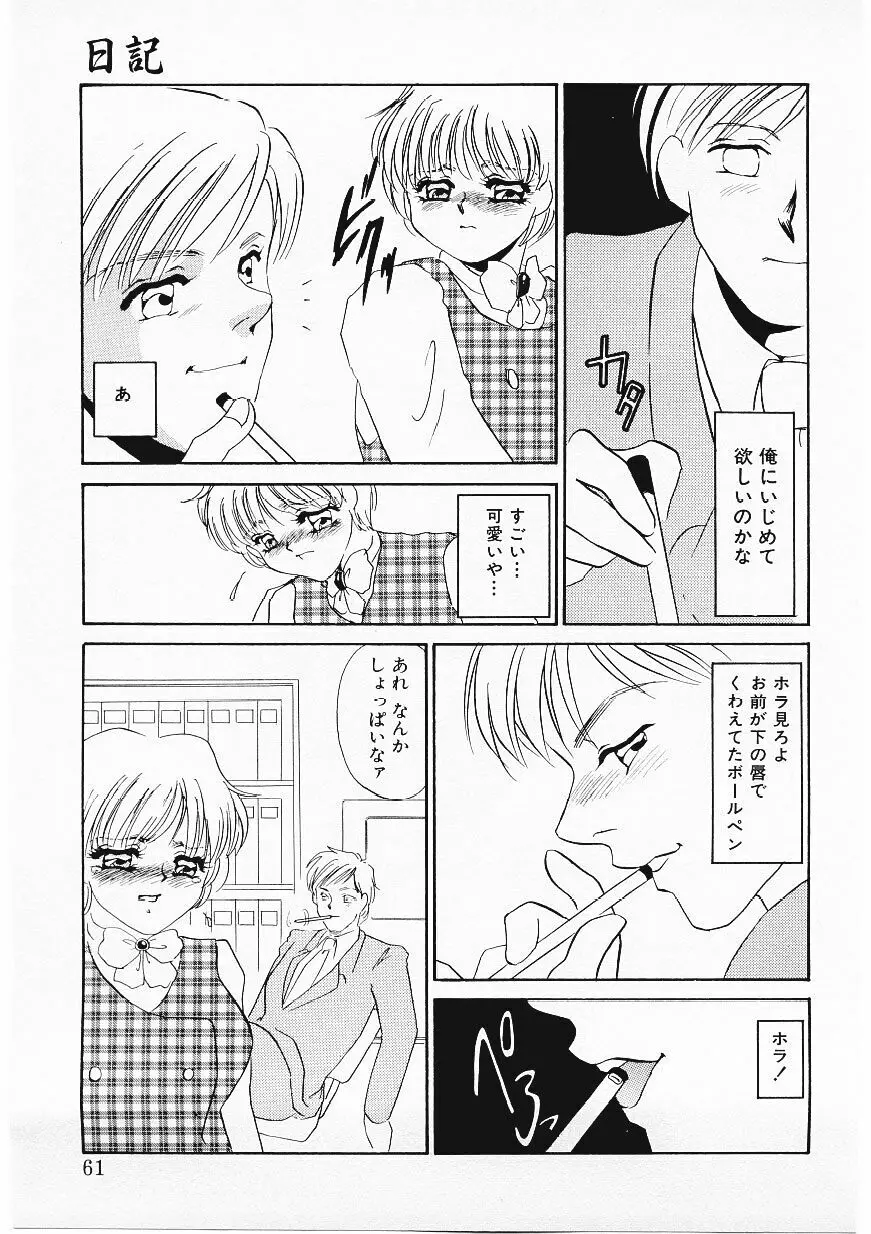 人飼い Page.58