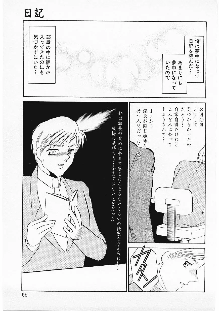 人飼い Page.66