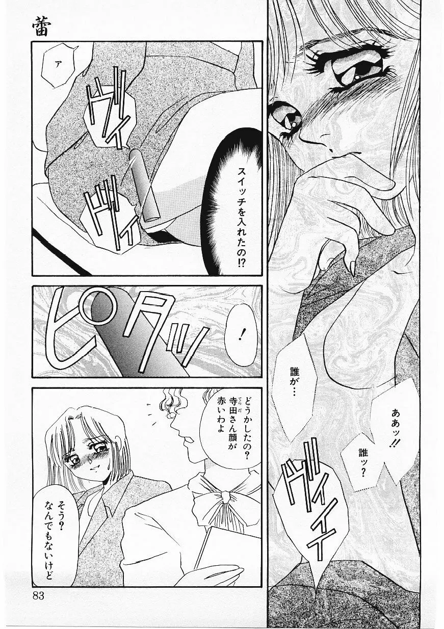 人飼い Page.80