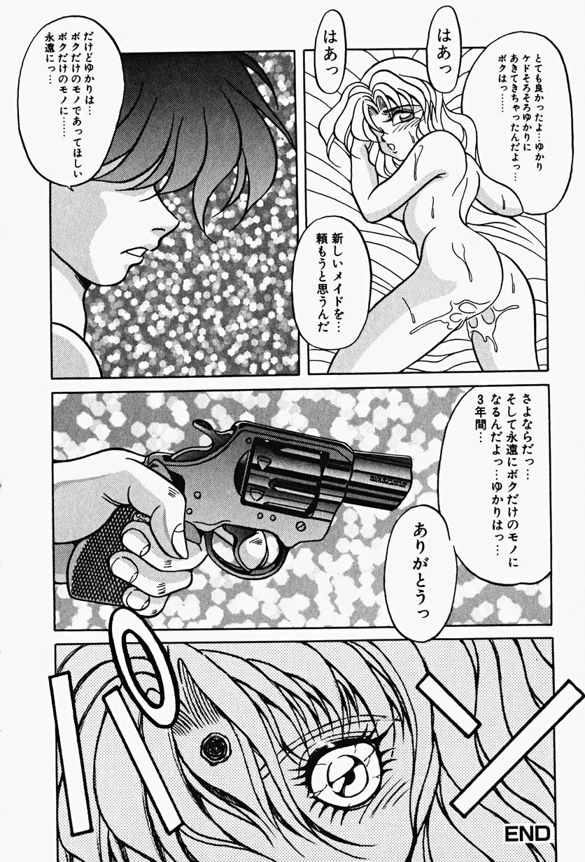 限界破裂 Page.23