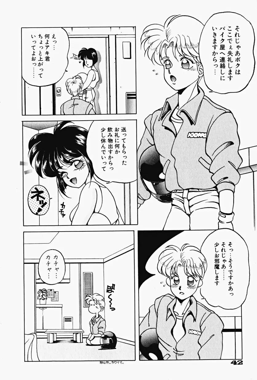 限界破裂 Page.45