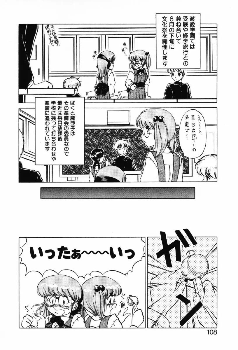 SHINOBUルナティック Ⅱ Page.106