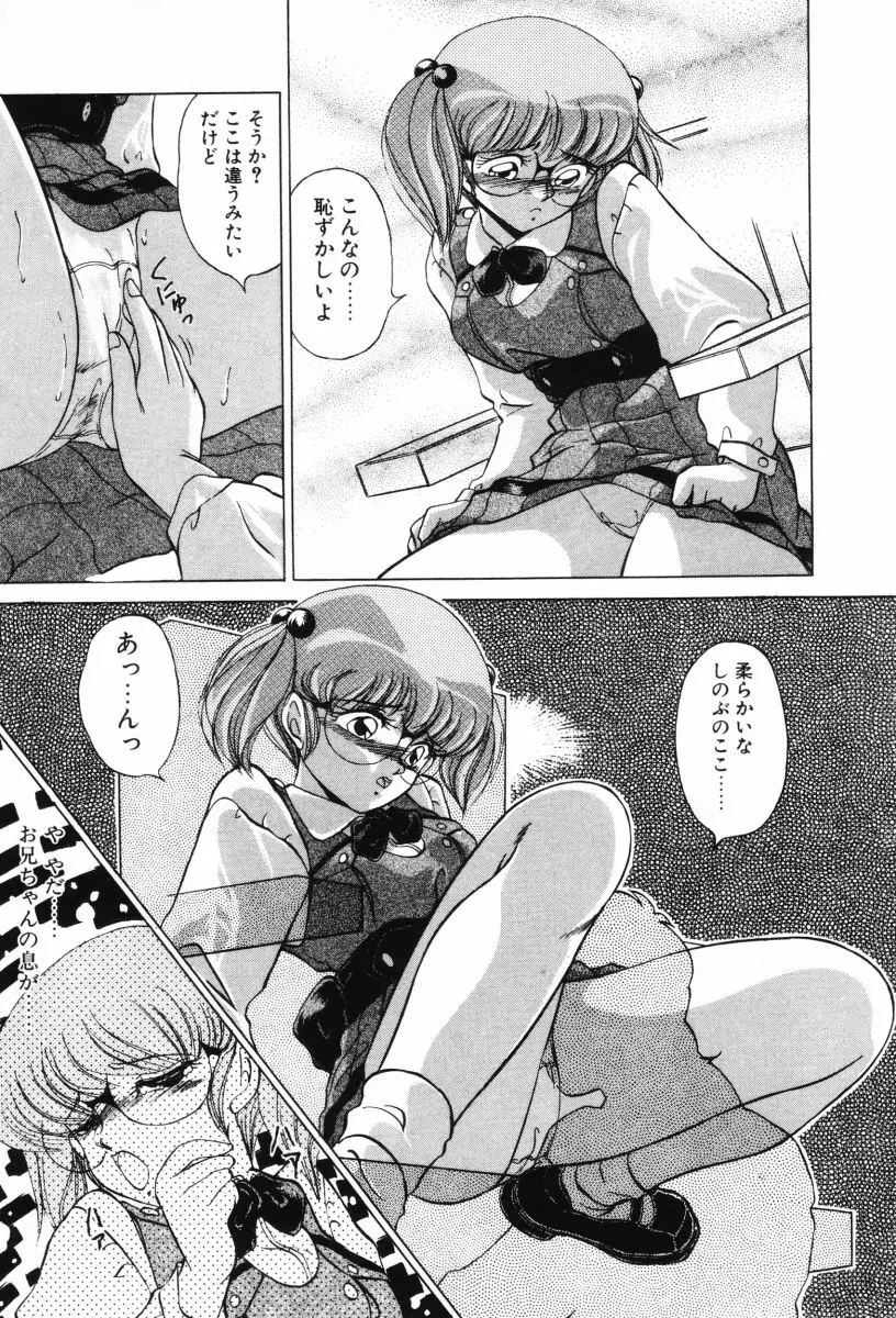 SHINOBUルナティック Ⅱ Page.109