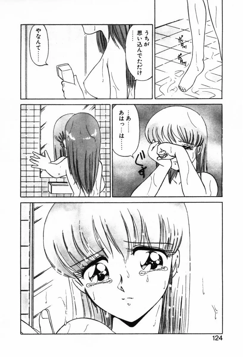 SHINOBUルナティック Ⅱ Page.121