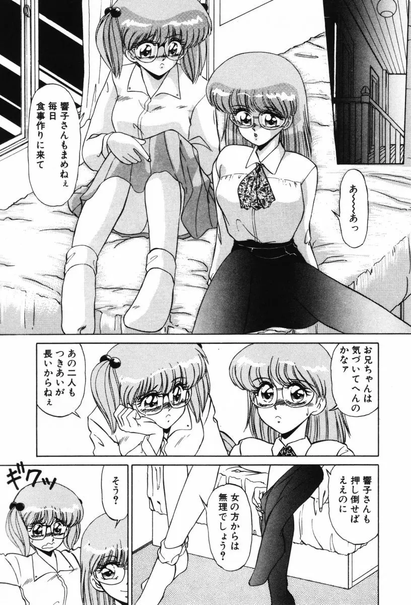 SHINOBUルナティック Ⅱ Page.165