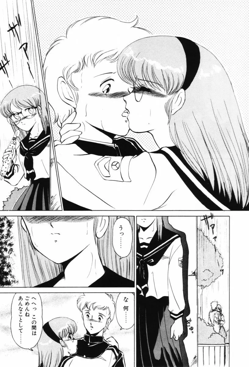 SHINOBUルナティック Ⅱ Page.27