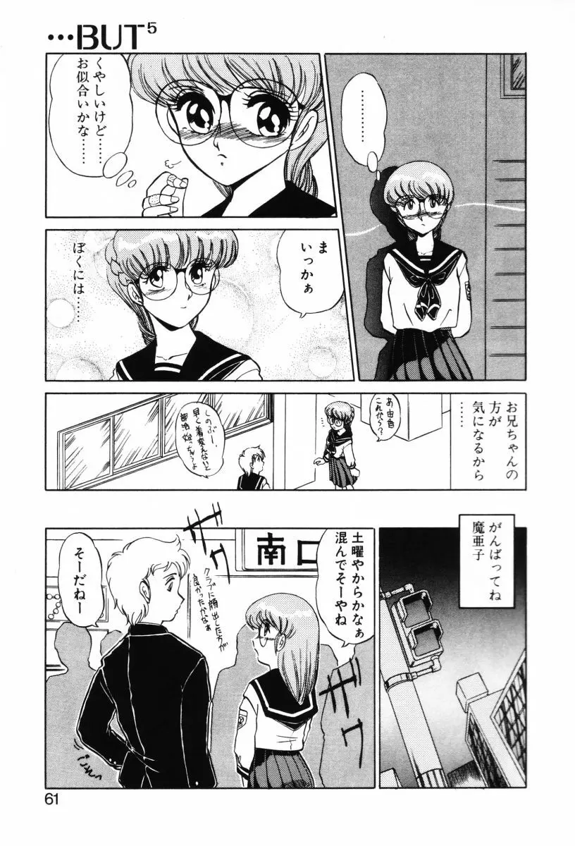 SHINOBUルナティック Ⅱ Page.59