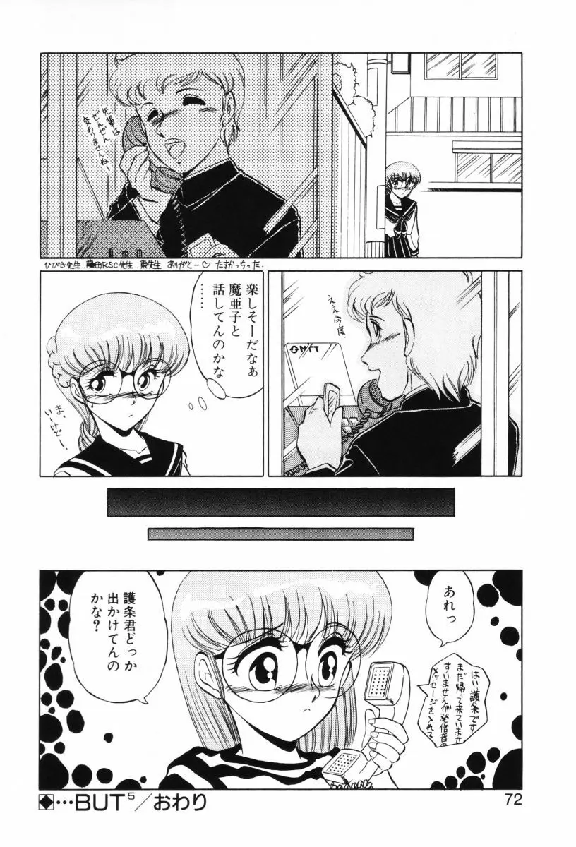 SHINOBUルナティック Ⅱ Page.70