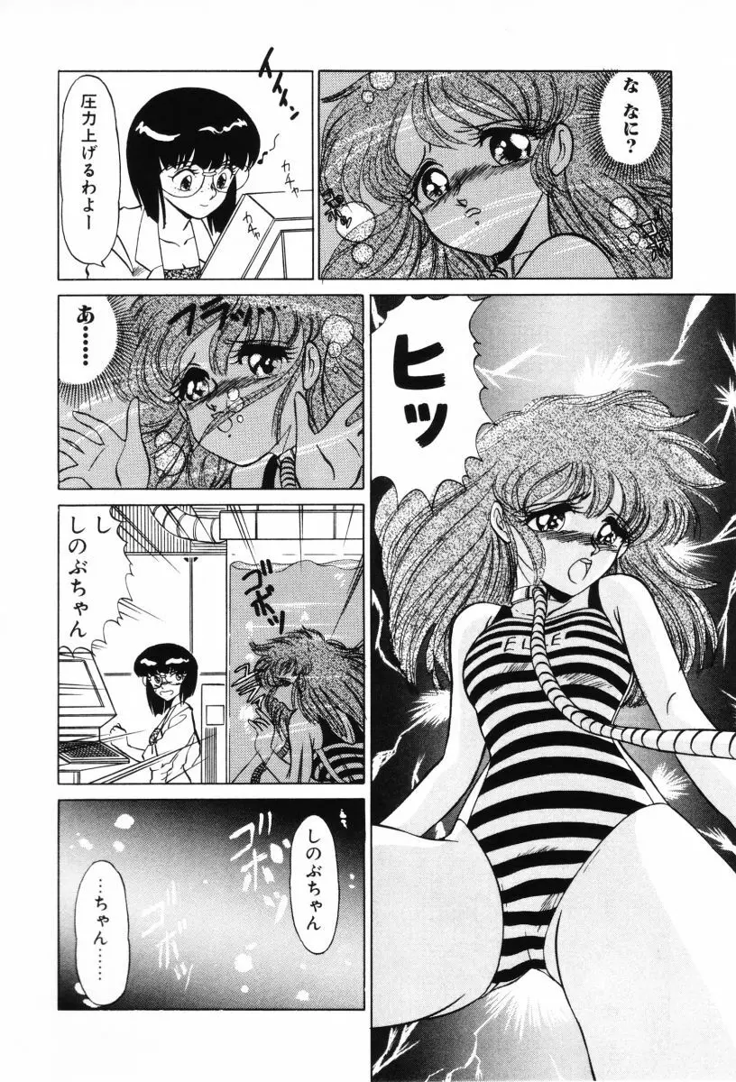 SHINOBUルナティック Ⅱ Page.76