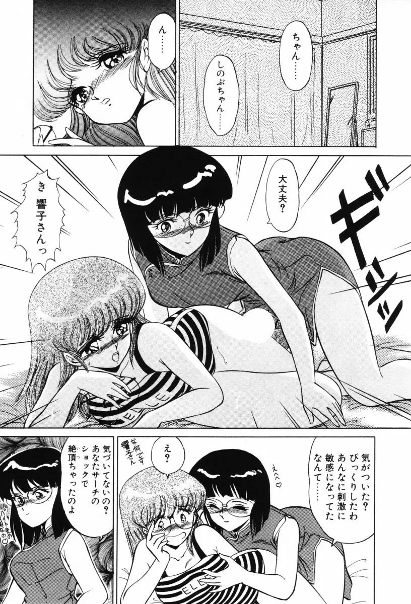 SHINOBUルナティック Ⅱ Page.77