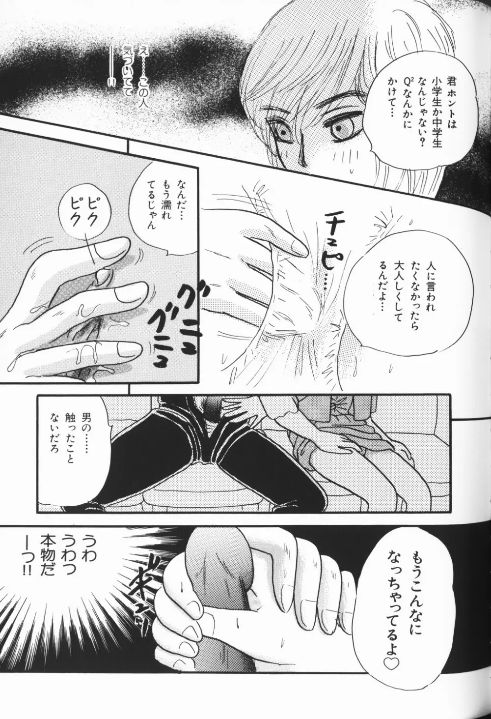 ワレメっこ倶楽部 3 Page.100