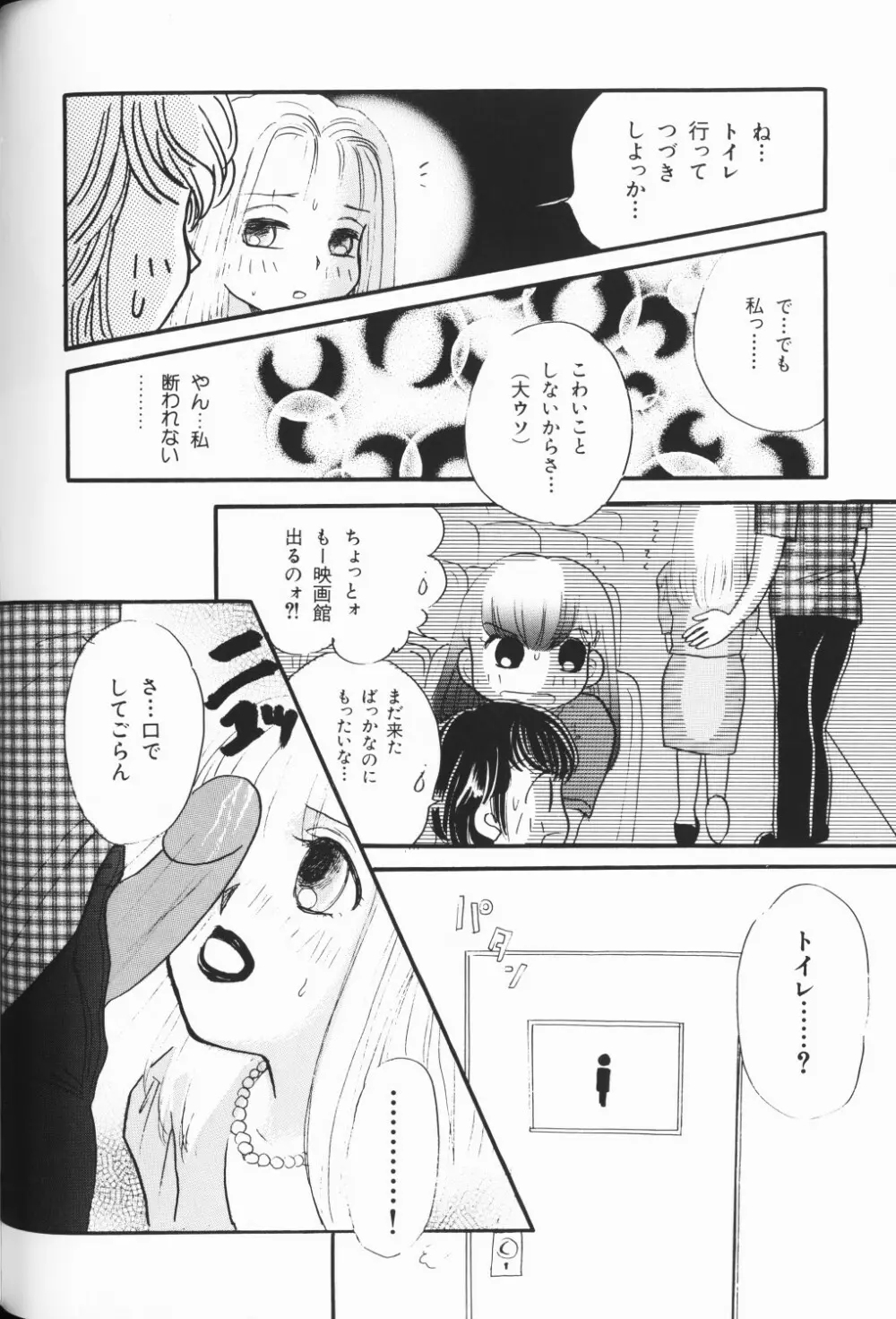 ワレメっこ倶楽部 3 Page.101