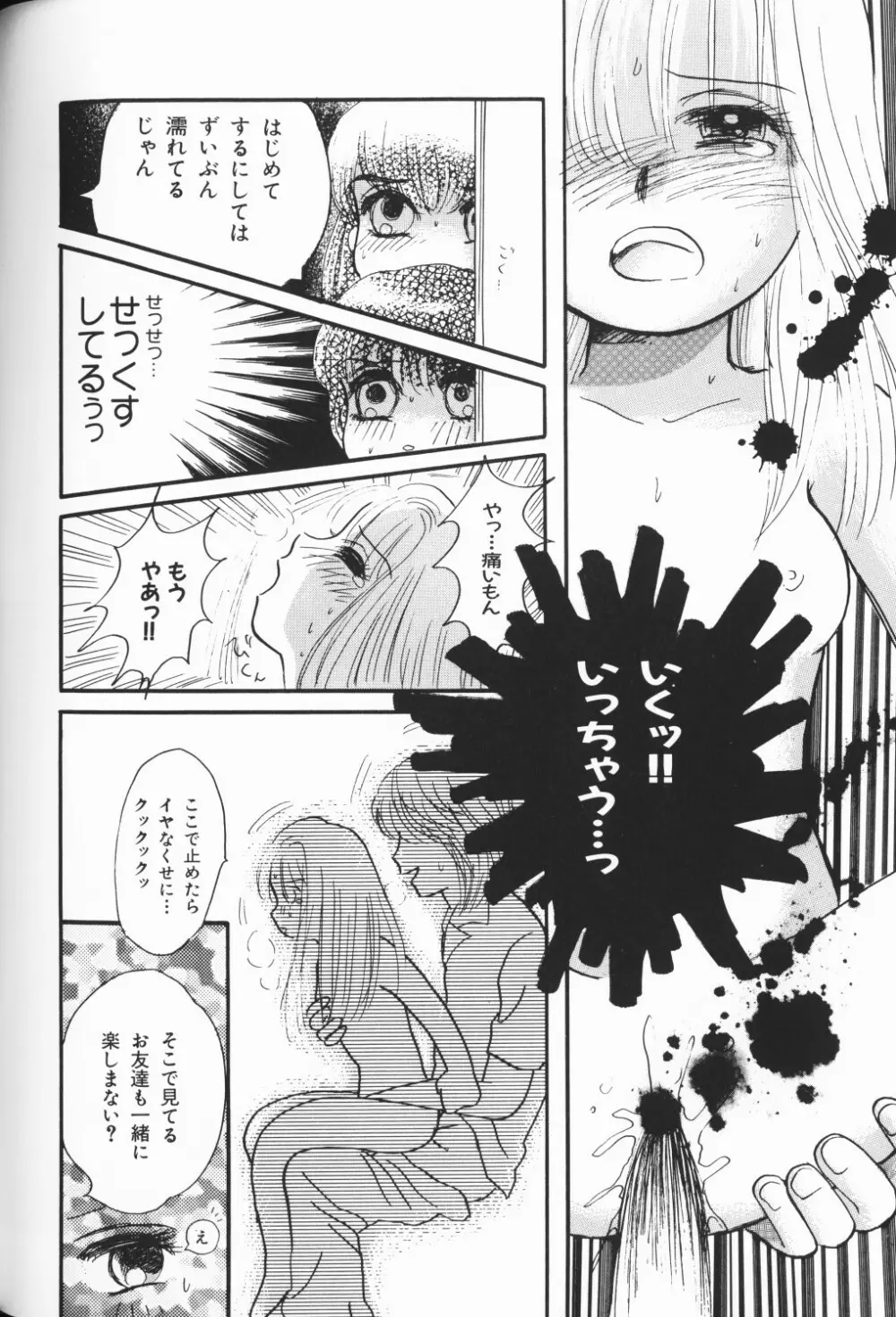 ワレメっこ倶楽部 3 Page.103