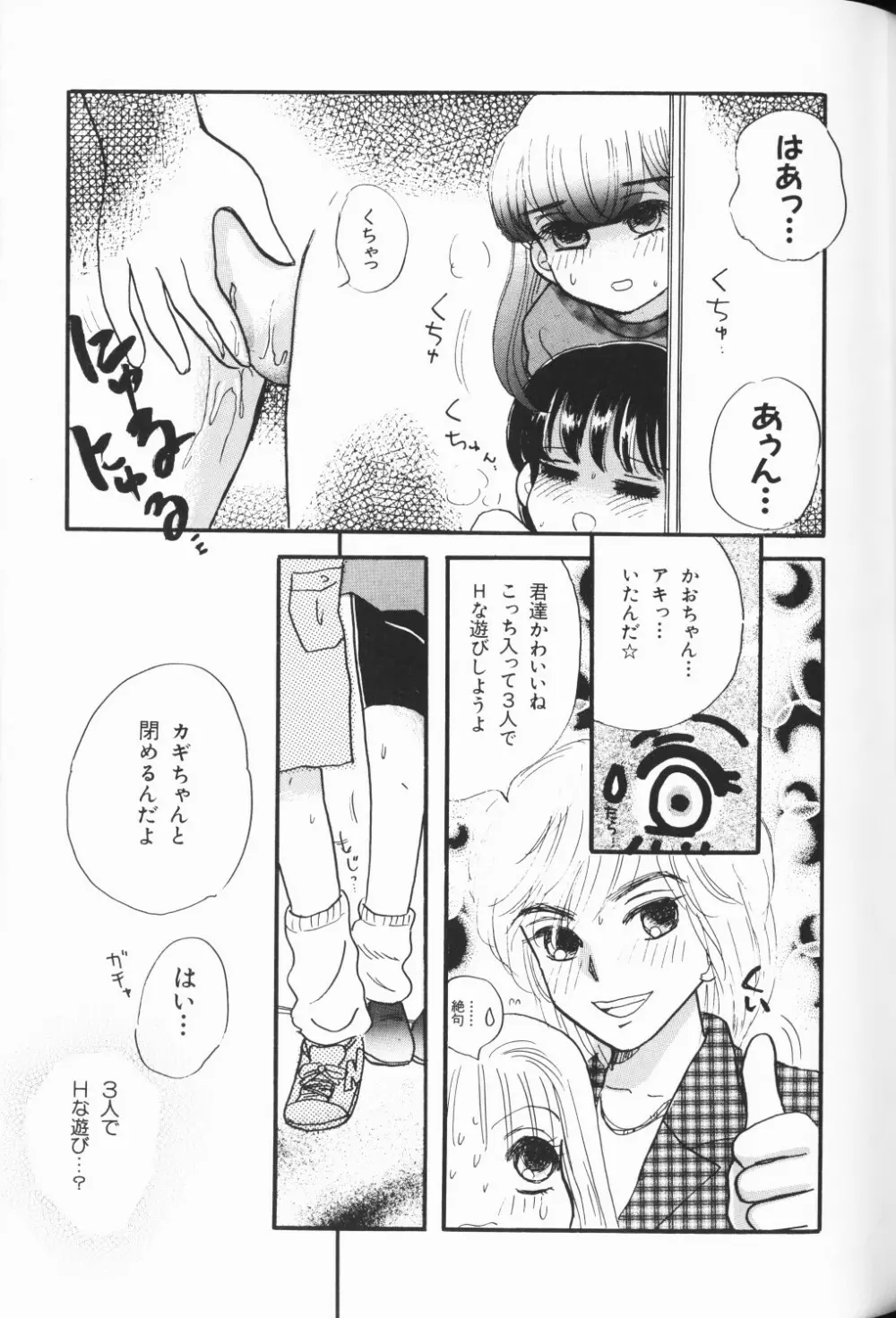 ワレメっこ倶楽部 3 Page.104