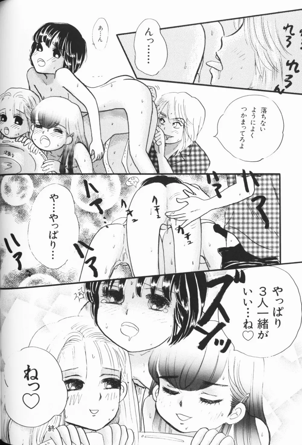 ワレメっこ倶楽部 3 Page.105