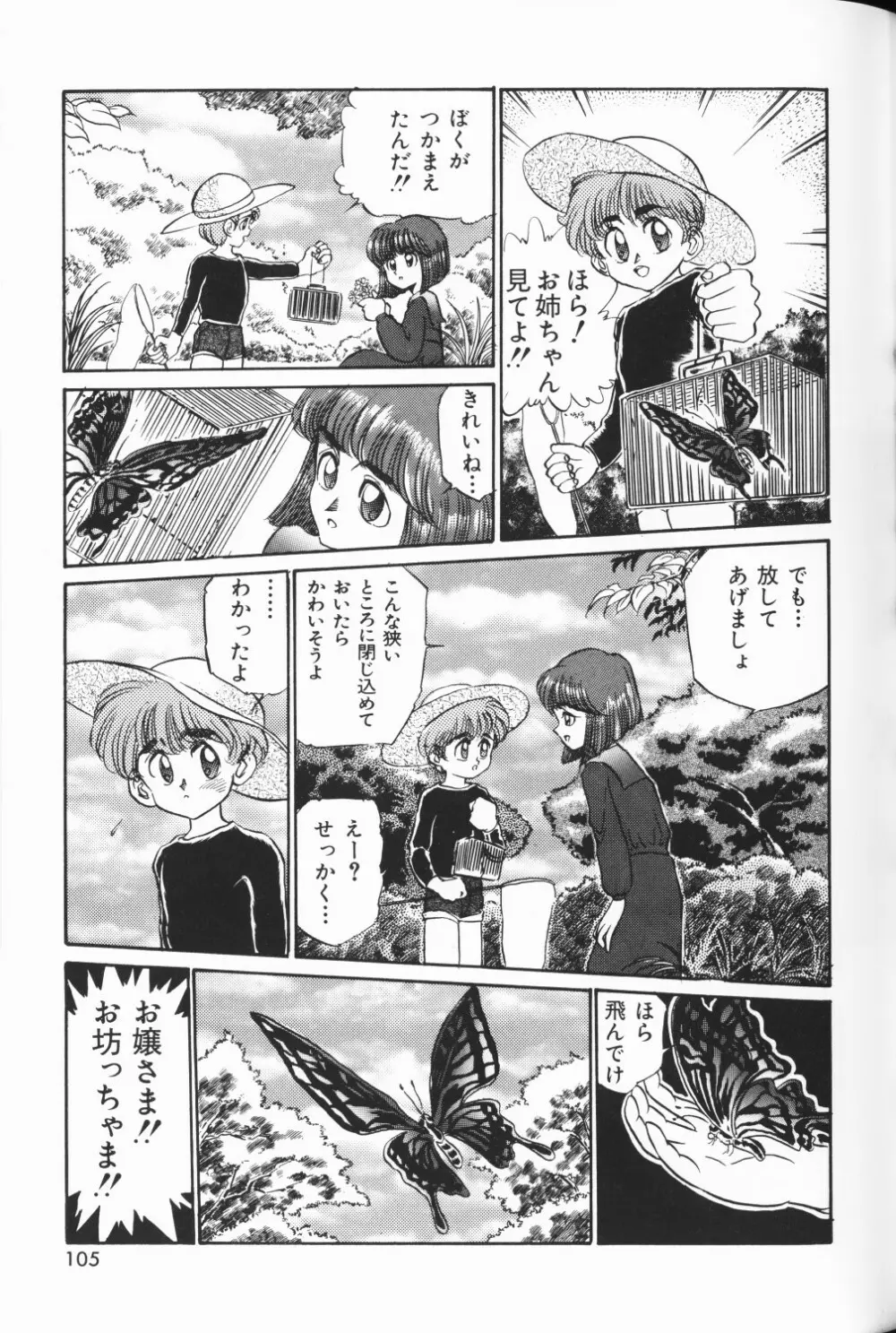 ワレメっこ倶楽部 3 Page.106