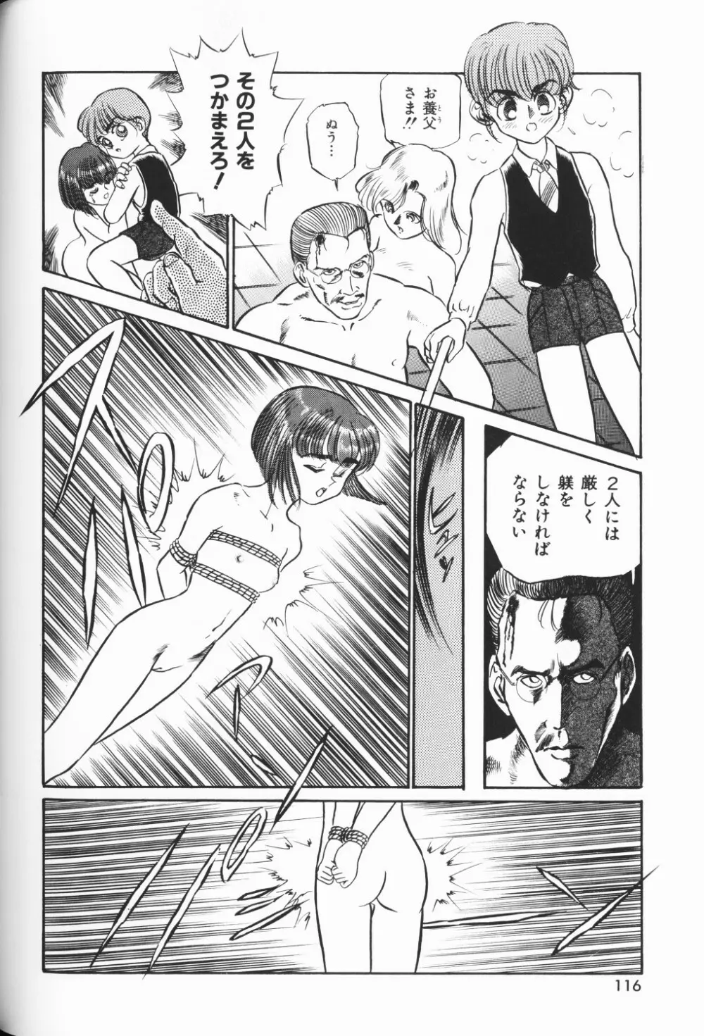 ワレメっこ倶楽部 3 Page.117