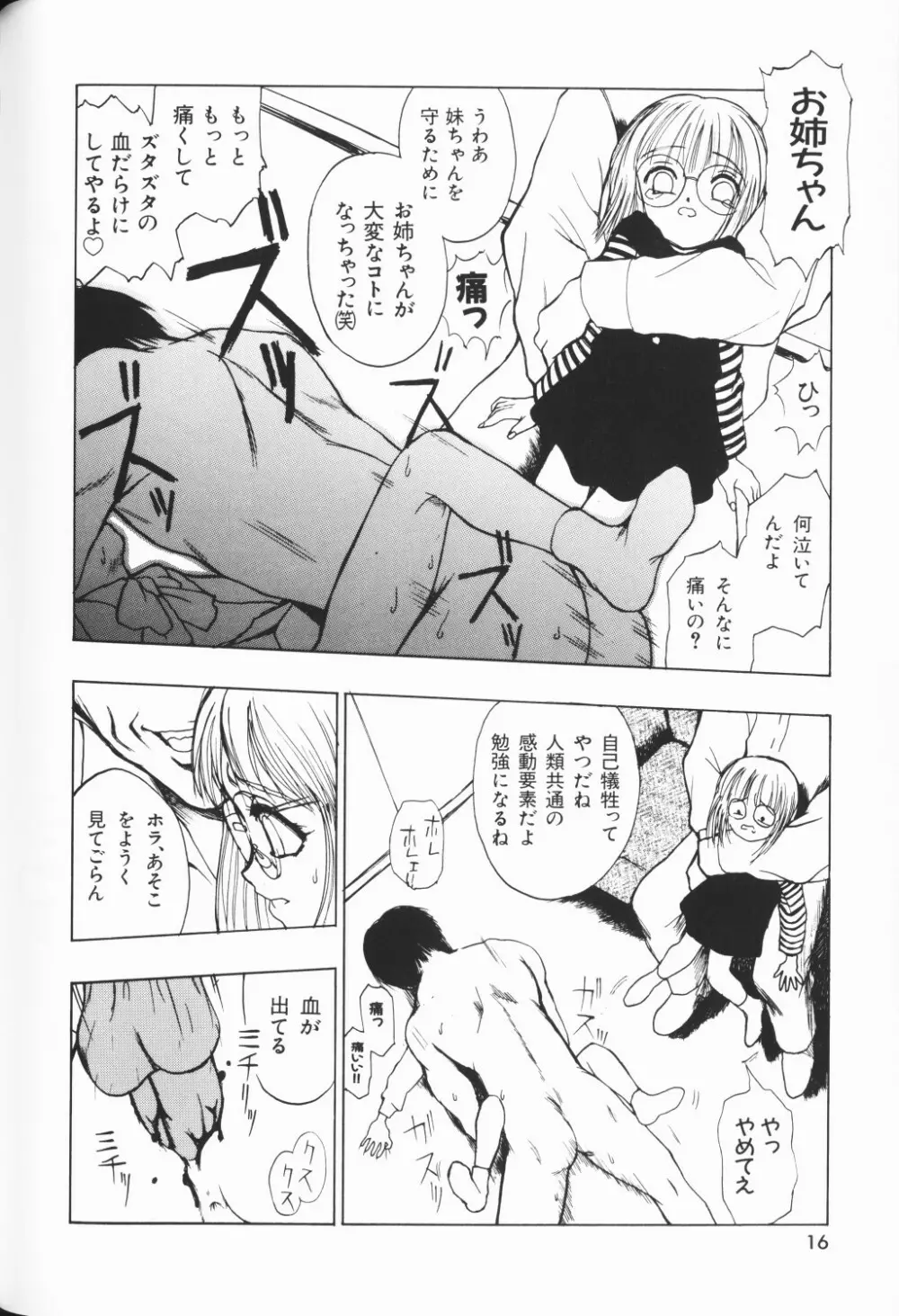 ワレメっこ倶楽部 3 Page.17