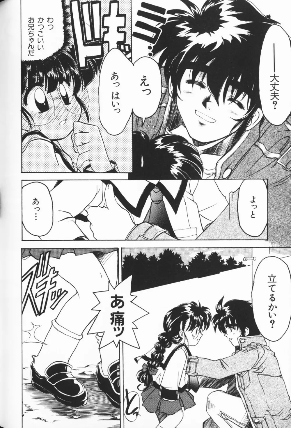 ワレメっこ倶楽部 3 Page.27