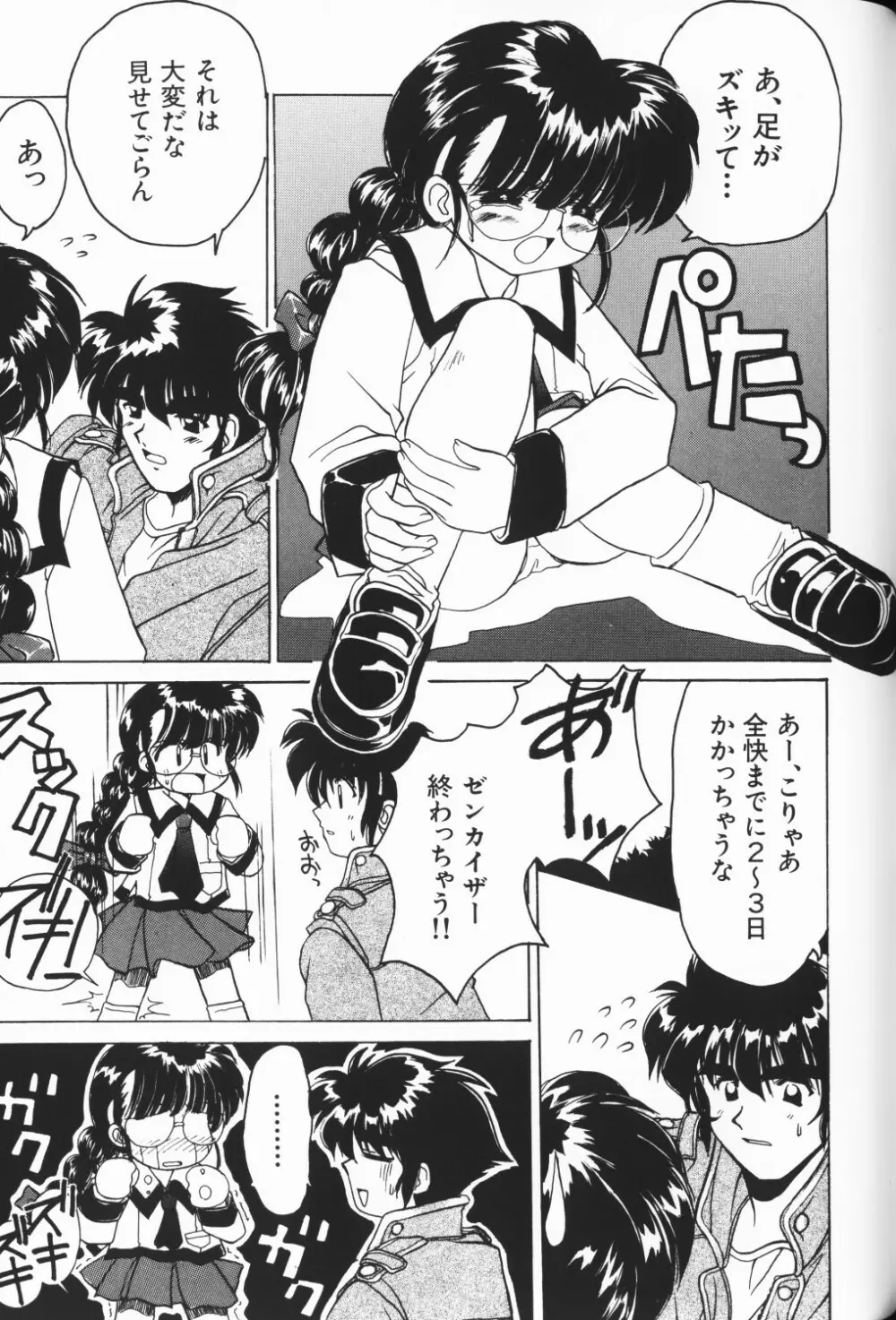 ワレメっこ倶楽部 3 Page.28