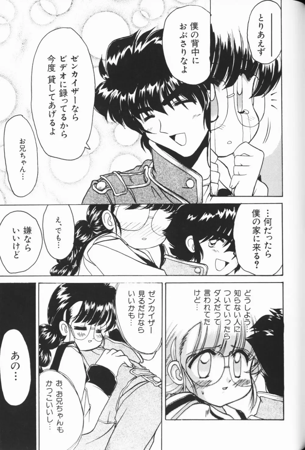 ワレメっこ倶楽部 3 Page.30