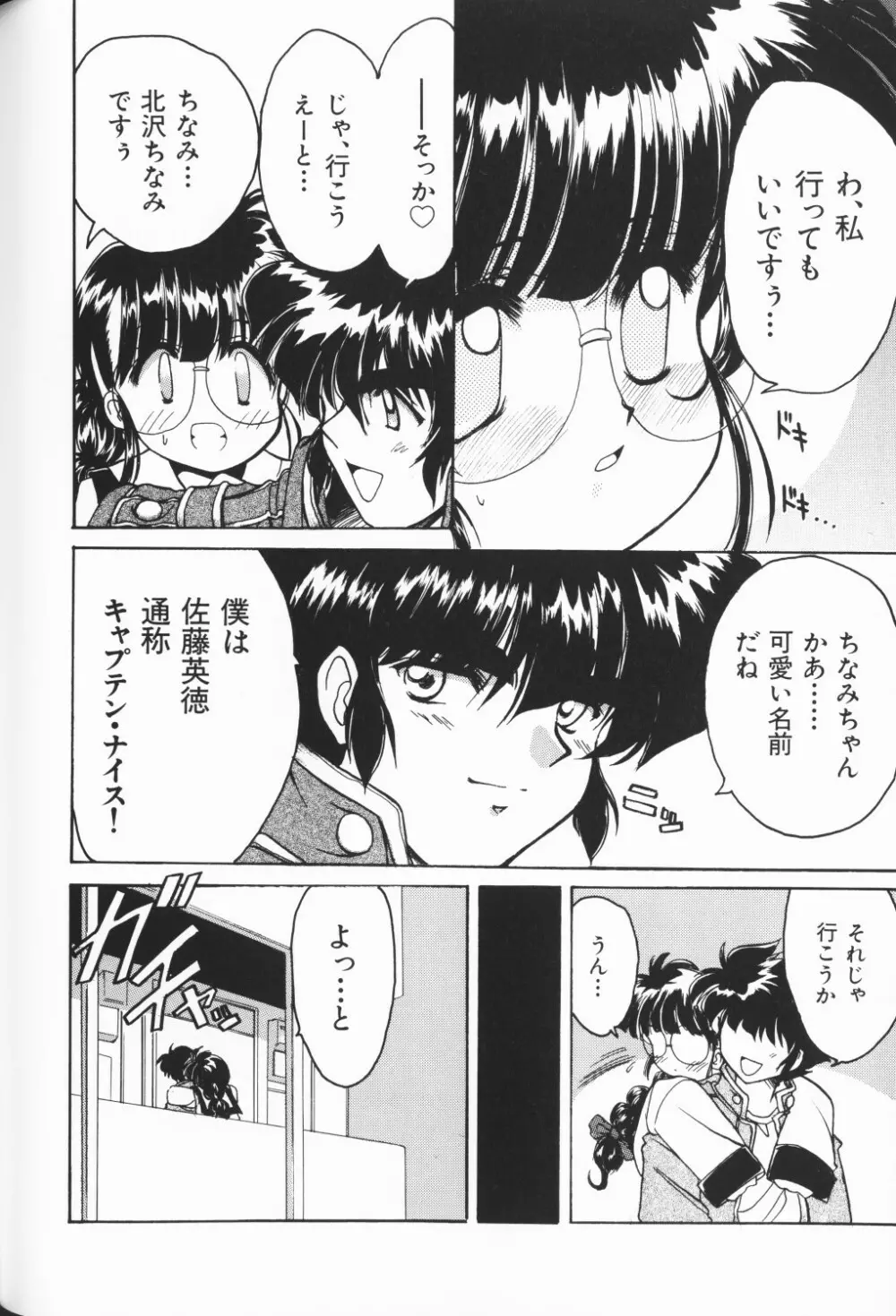 ワレメっこ倶楽部 3 Page.31