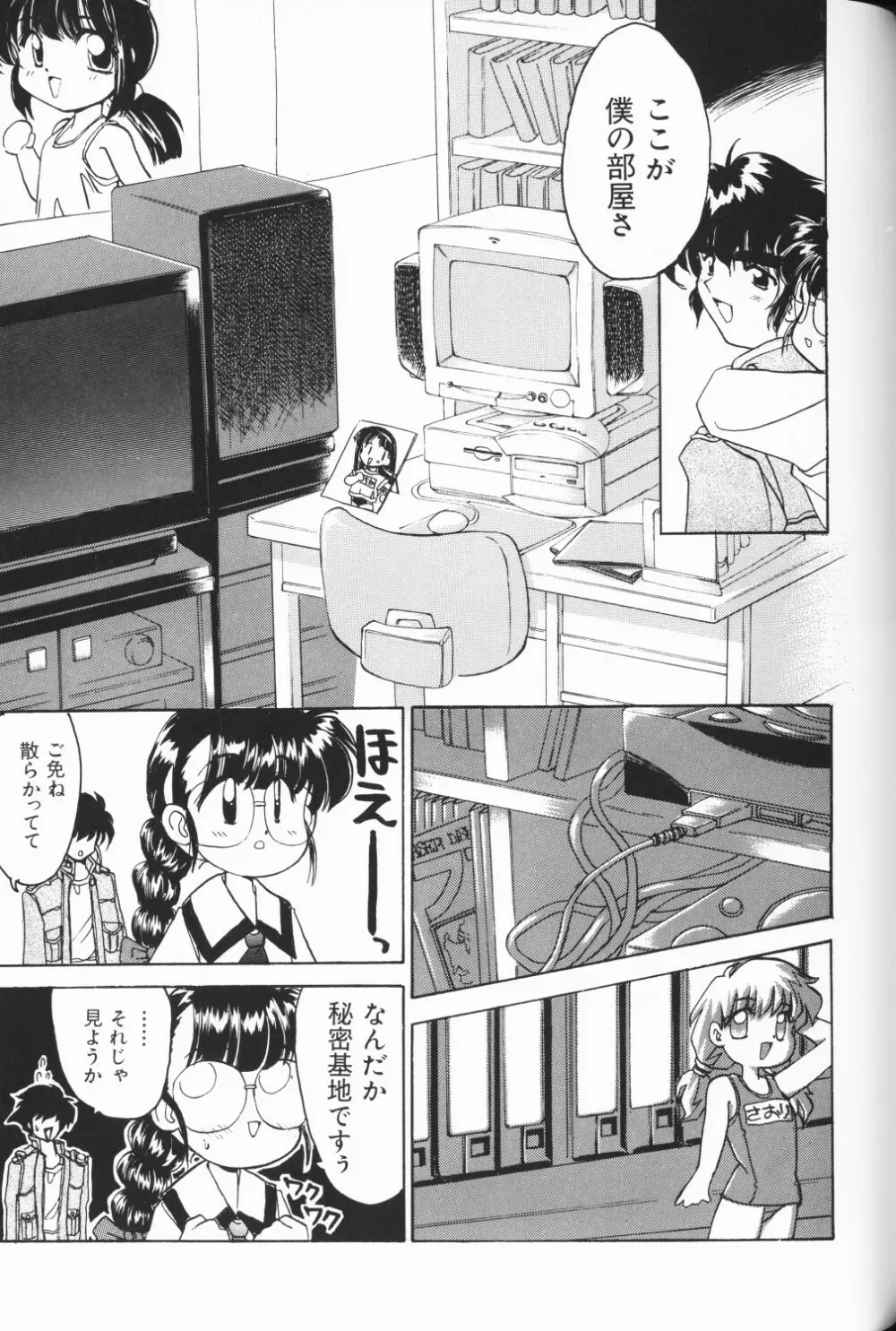 ワレメっこ倶楽部 3 Page.32