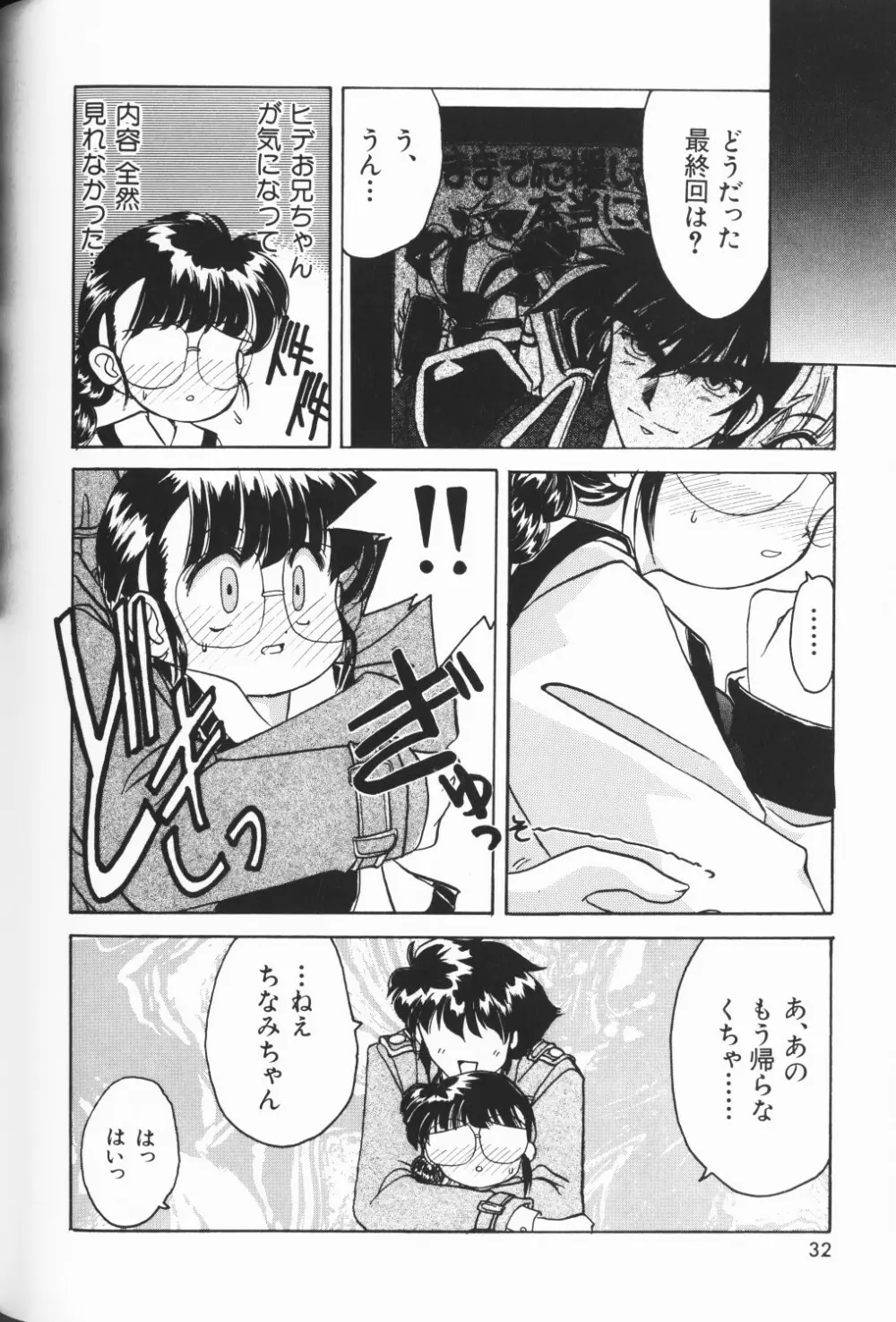 ワレメっこ倶楽部 3 Page.33