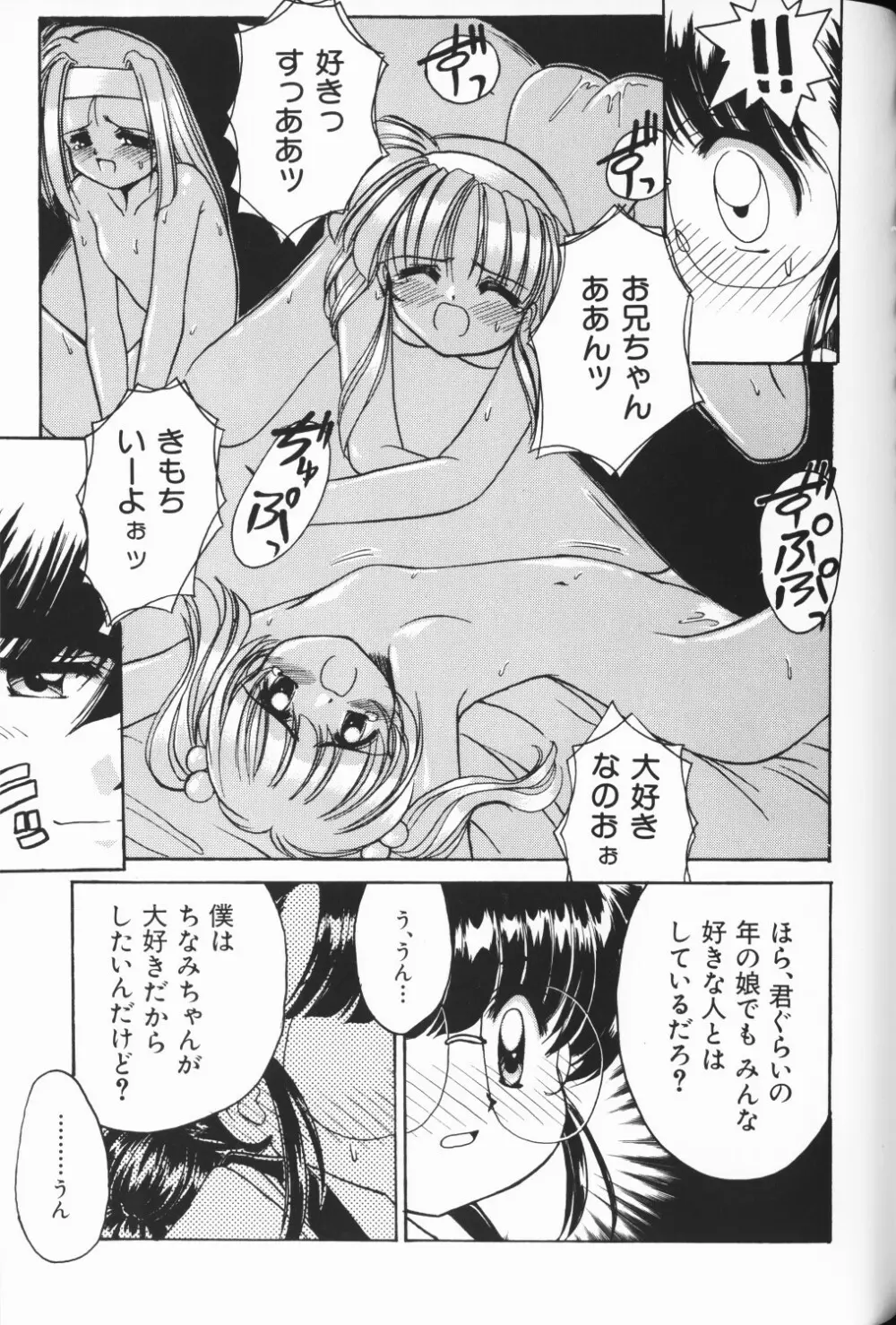 ワレメっこ倶楽部 3 Page.36