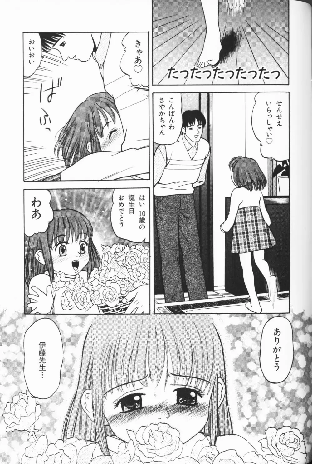 ワレメっこ倶楽部 3 Page.46