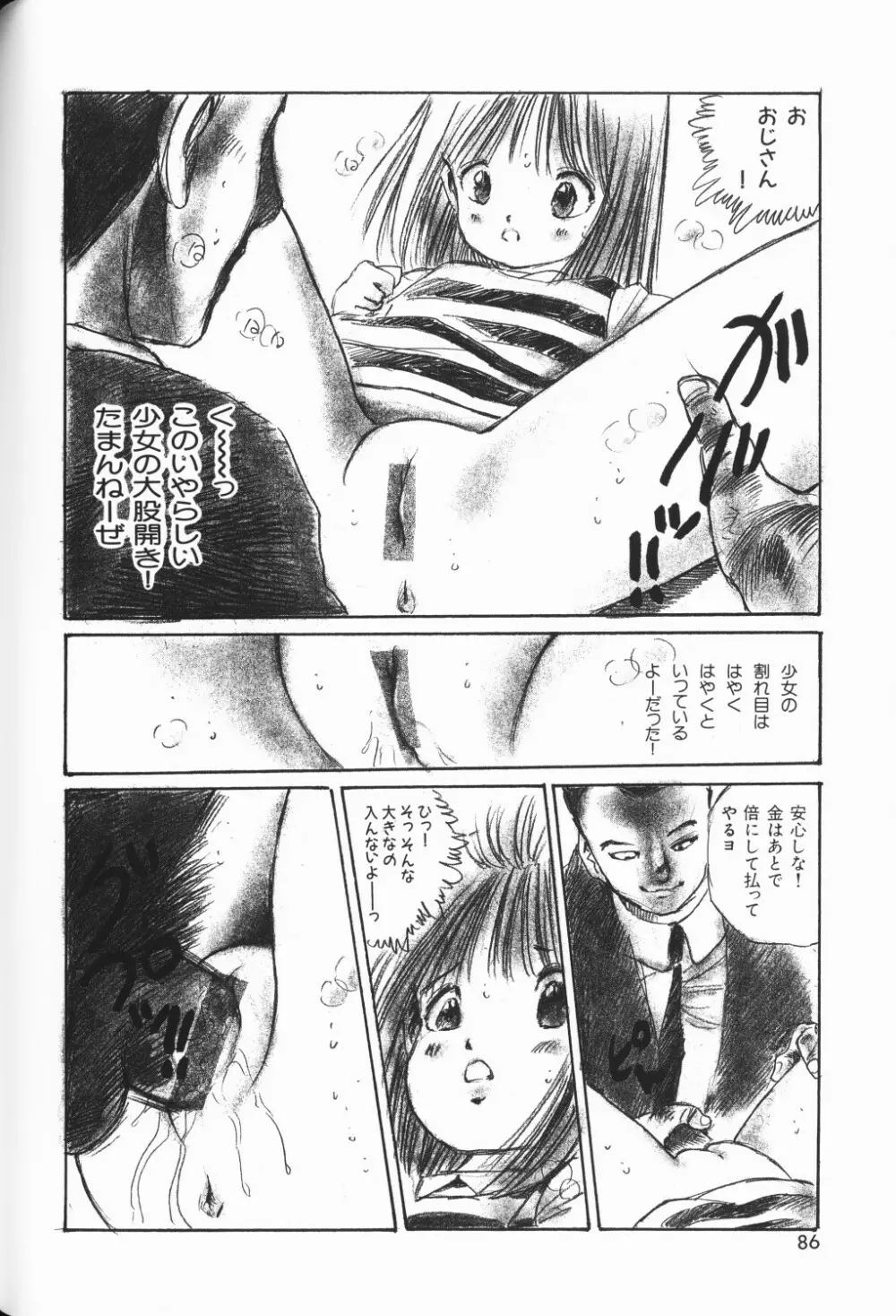 ワレメっこ倶楽部 3 Page.87