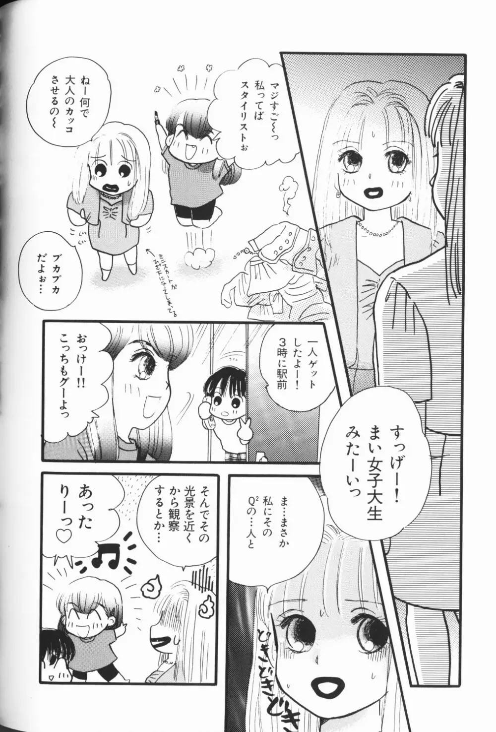 ワレメっこ倶楽部 3 Page.95