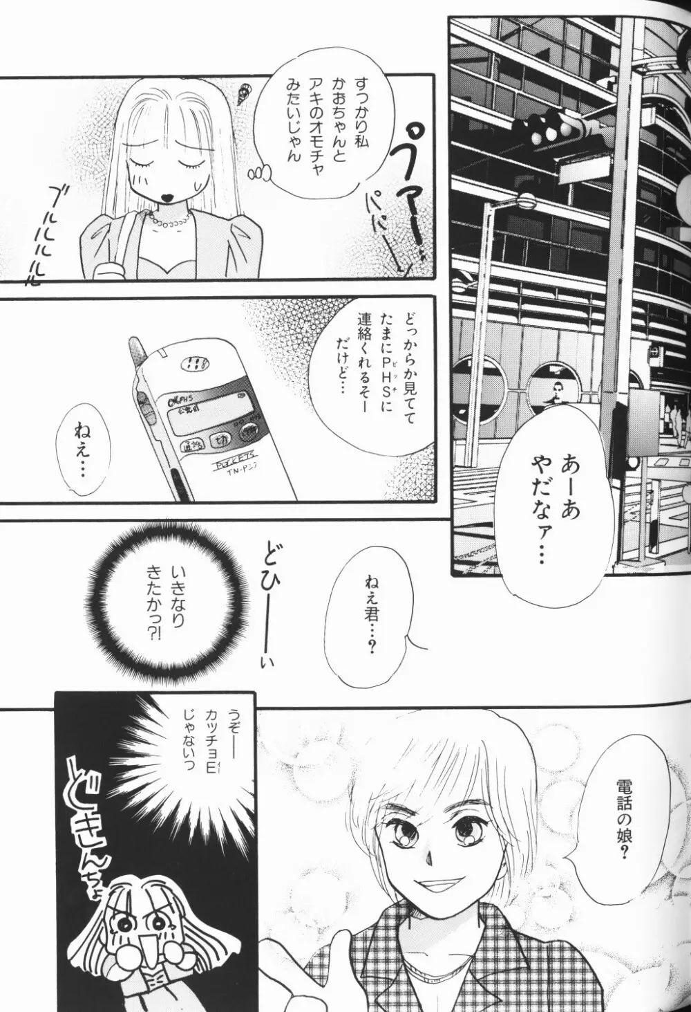 ワレメっこ倶楽部 3 Page.96