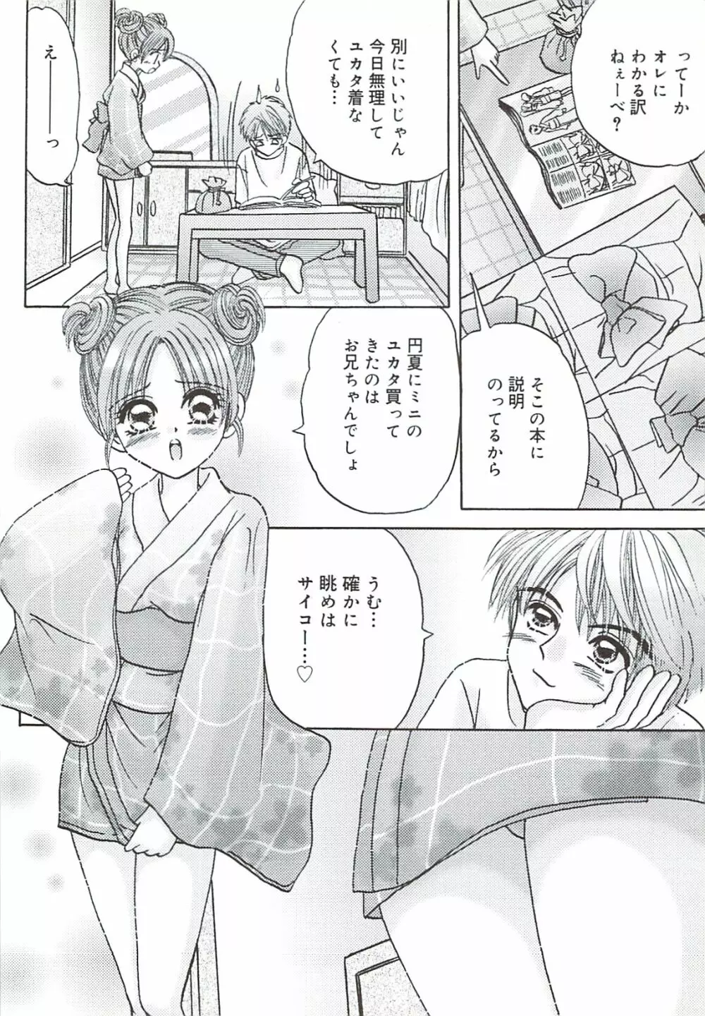 口唇愛撫 Page.89