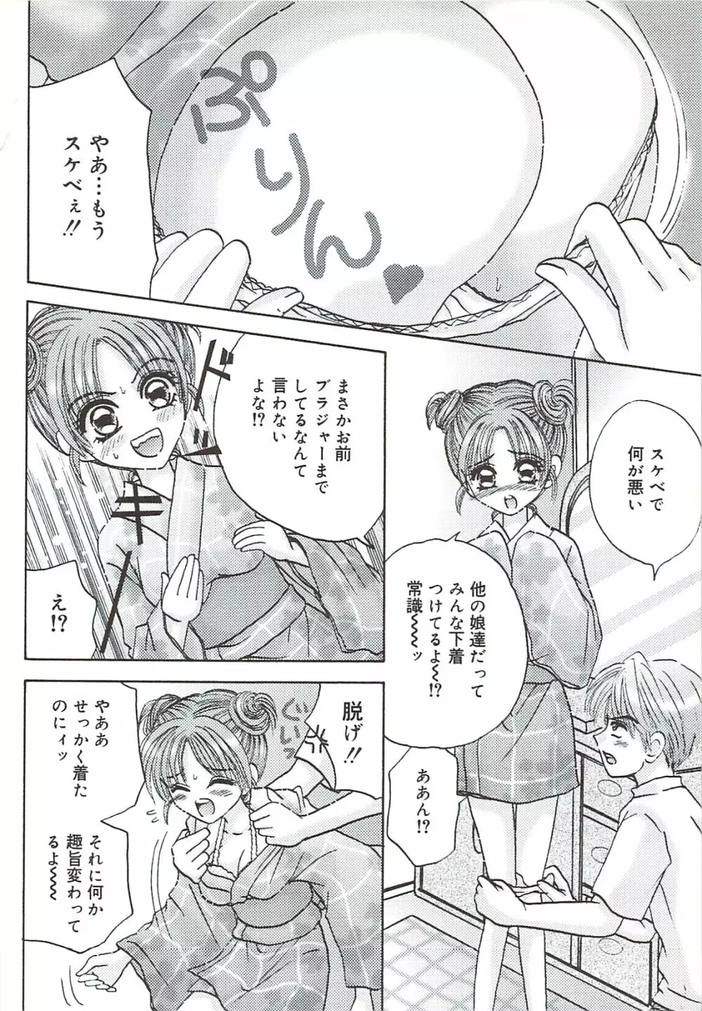 口唇愛撫 Page.91