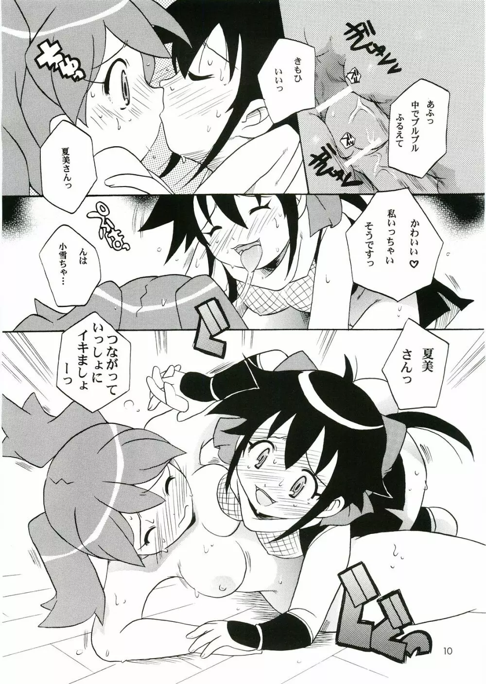 いけないあそび ～夏美すぺしゃる～ Page.10