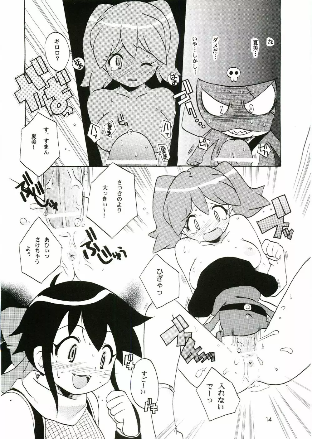 いけないあそび ～夏美すぺしゃる～ Page.14