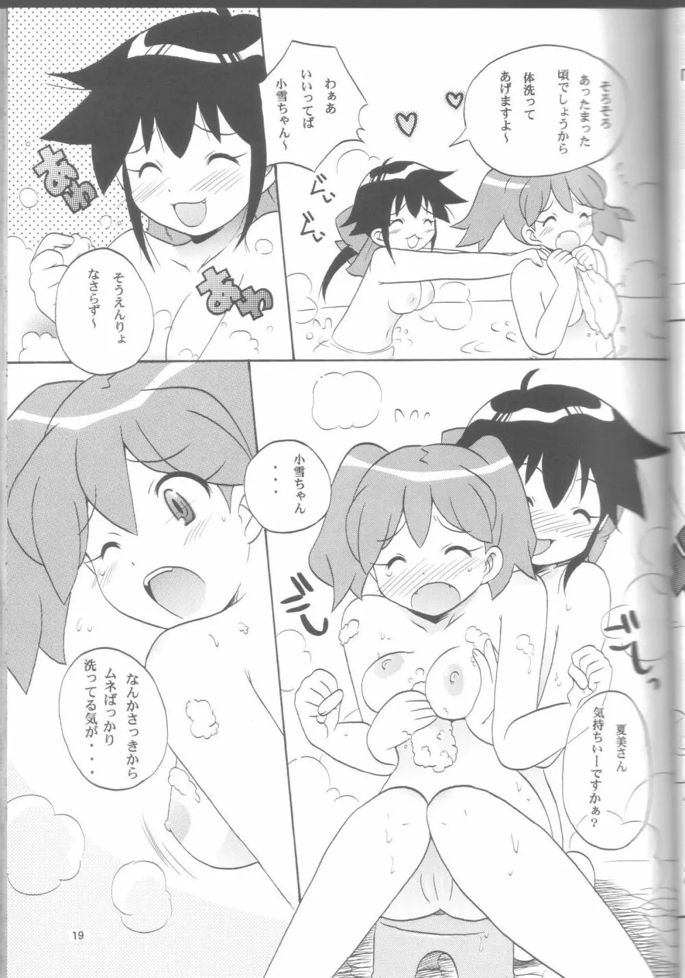 いけないあそび ～夏美すぺしゃる～ Page.19